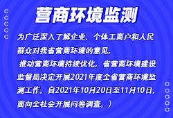 營商環境監測